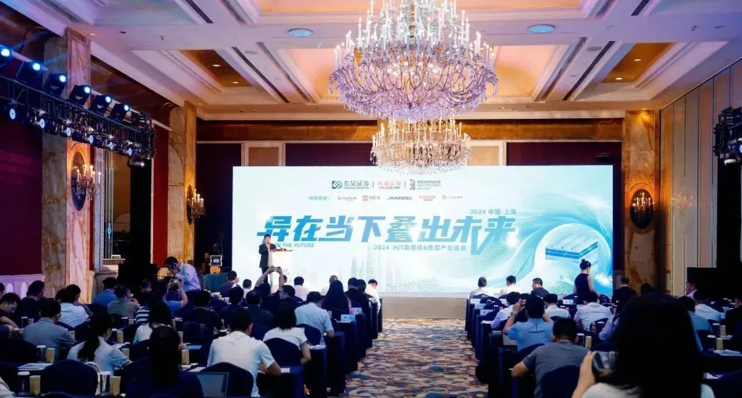 九游会科技出席2024 HJT异质结&叠层产业峰会